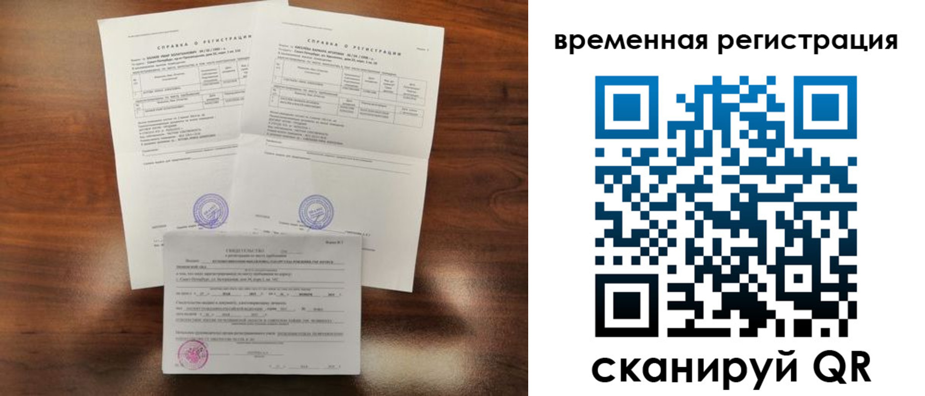 временная регистрация для школы в Апатитах