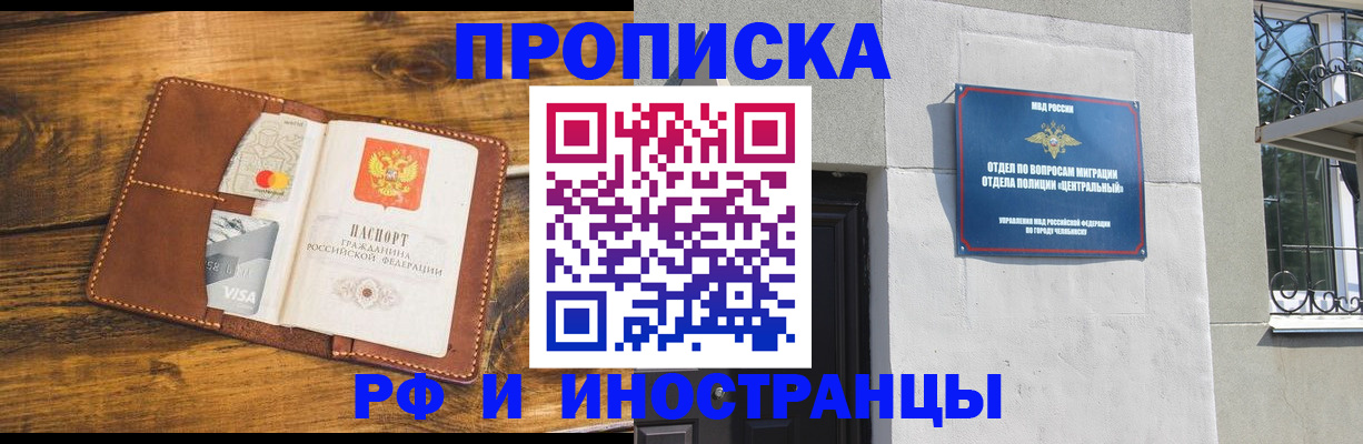 купить прописку в Апатитах